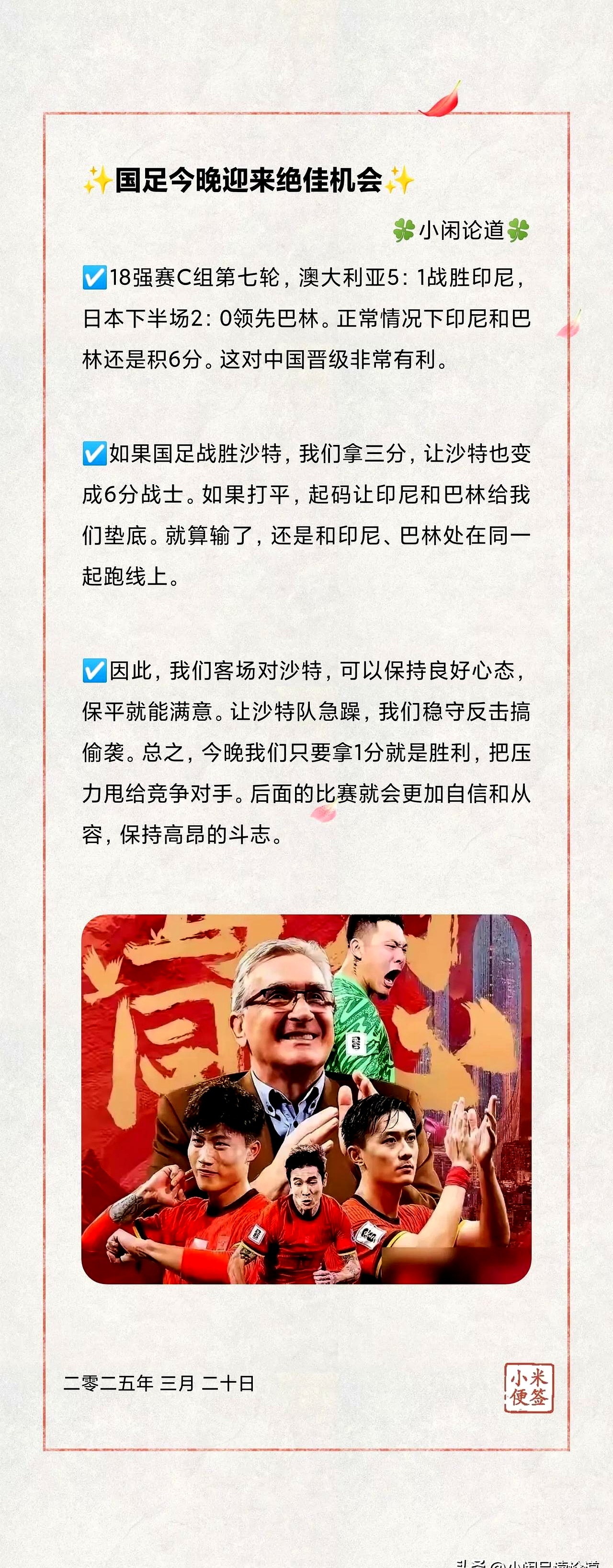 国足今晚再战日本，世预赛组委会发出文明观赛倡议书的简单介绍