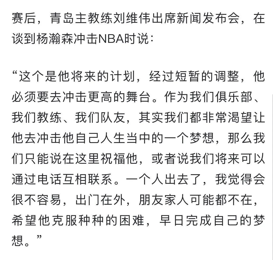 王睿泽30分杨瀚森29+10+7青岛击败深圳的简单介绍