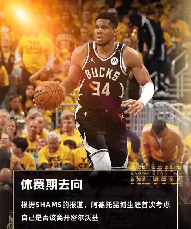 关于ESPN构想惊天四方交易:勇士得到字母哥追梦去湖人的信息