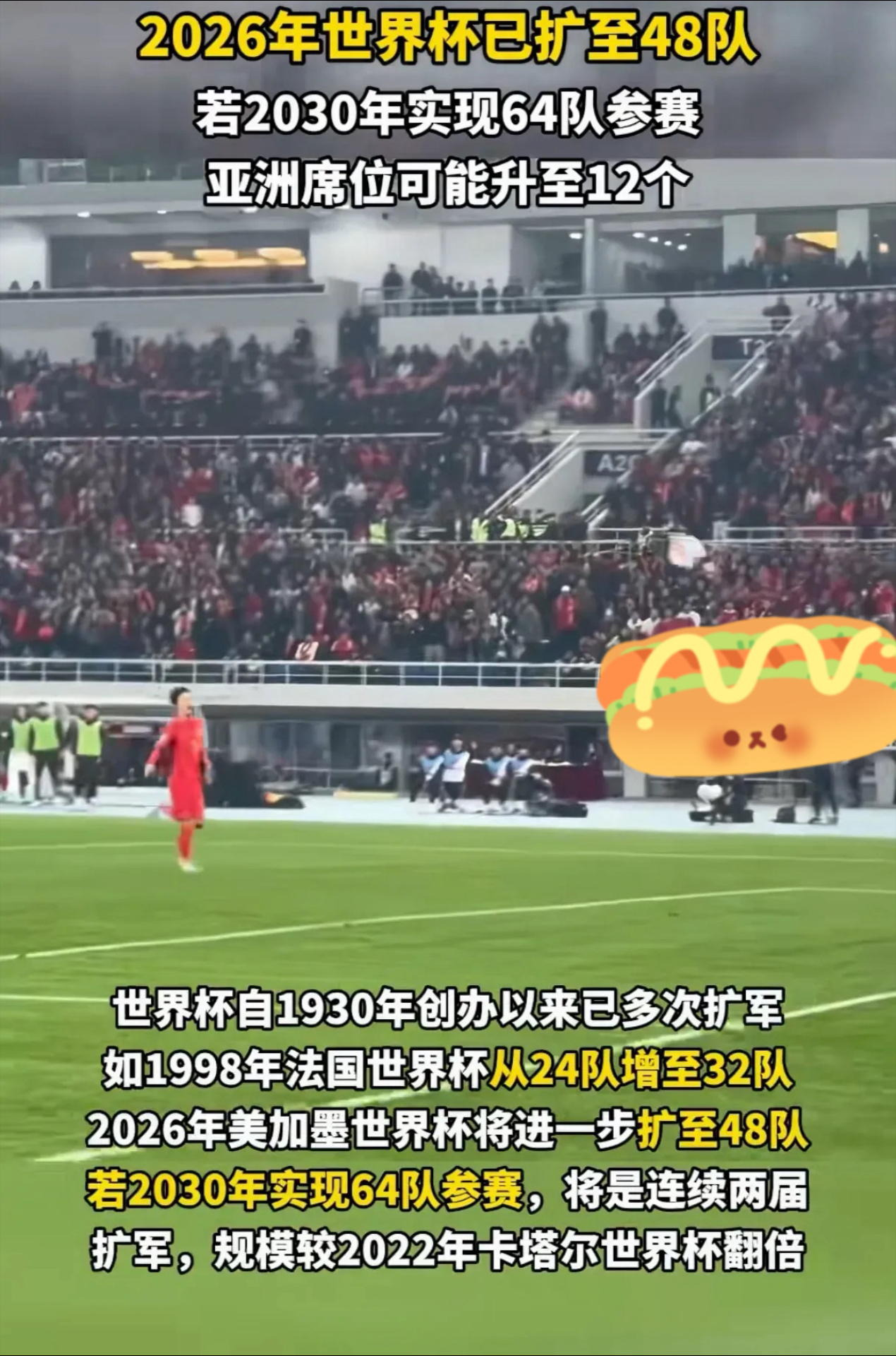 关于国足超级大喜讯！真的有望进入世界杯，球迷有福了的信息