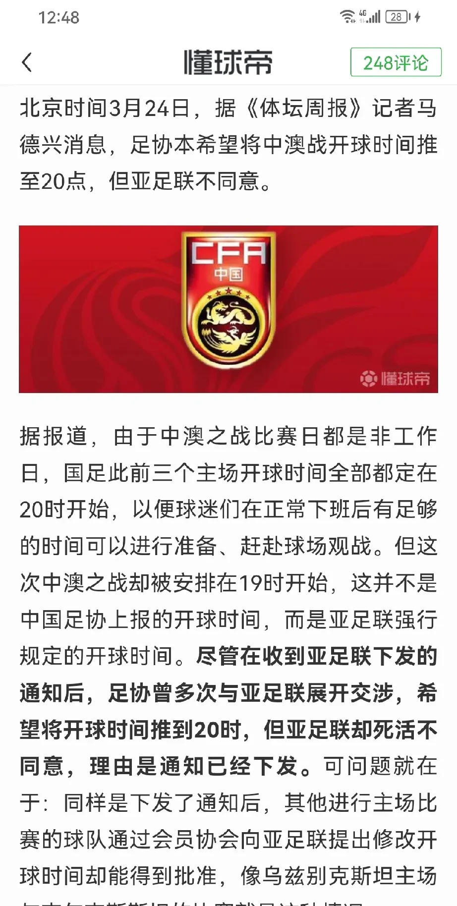 亚足联摊牌！保送沙特+卡塔尔进世界杯，4队成陪跑，国足出局不冤