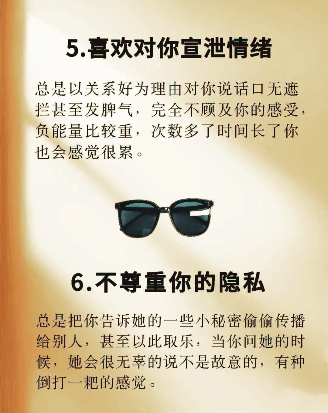 关于你的好朋友做出什么事情会让你觉得难以接受？的信息