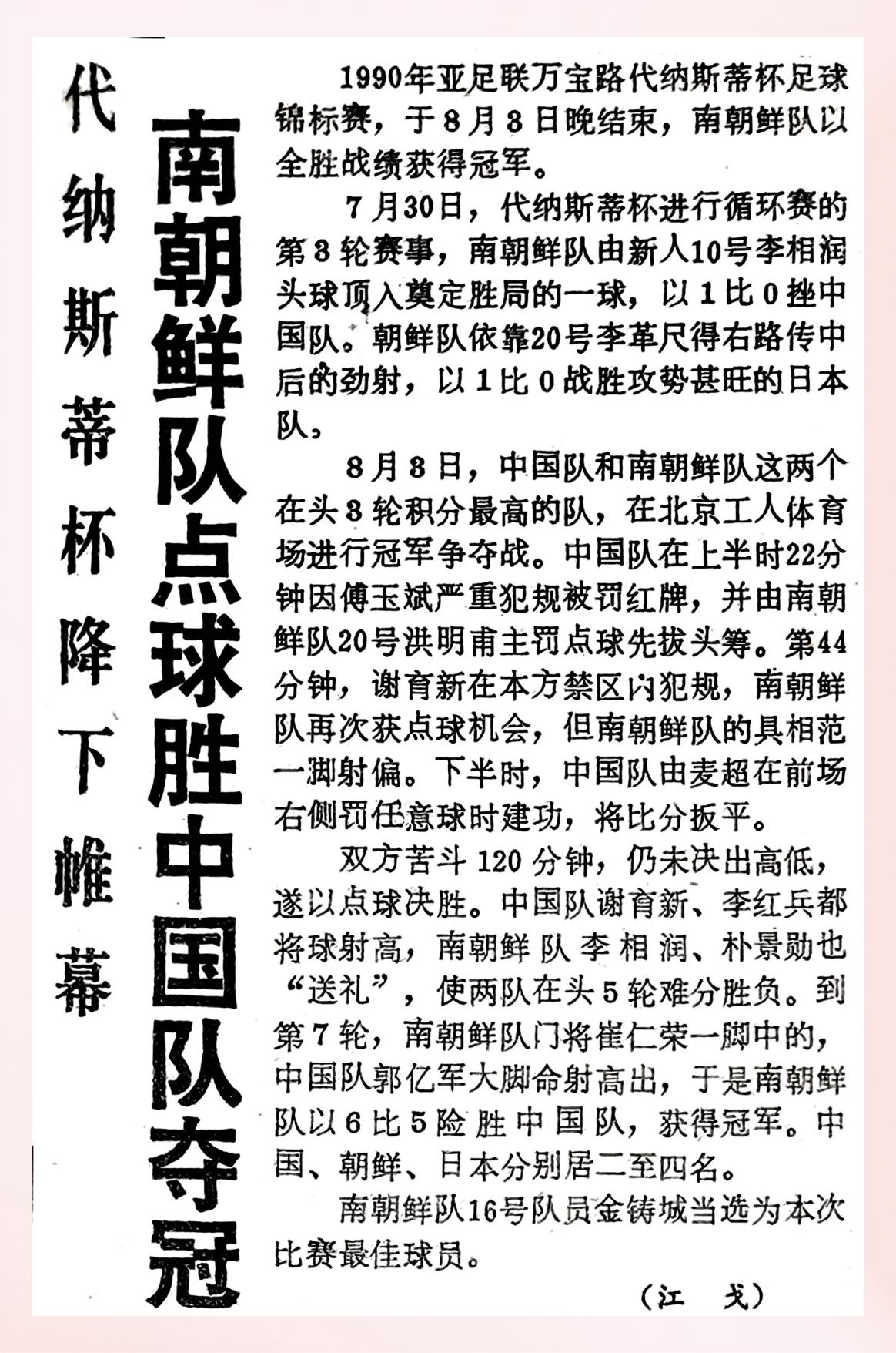 国足U16率先得分让韩队手忙脚乱，5分钟就被对手追成1-1