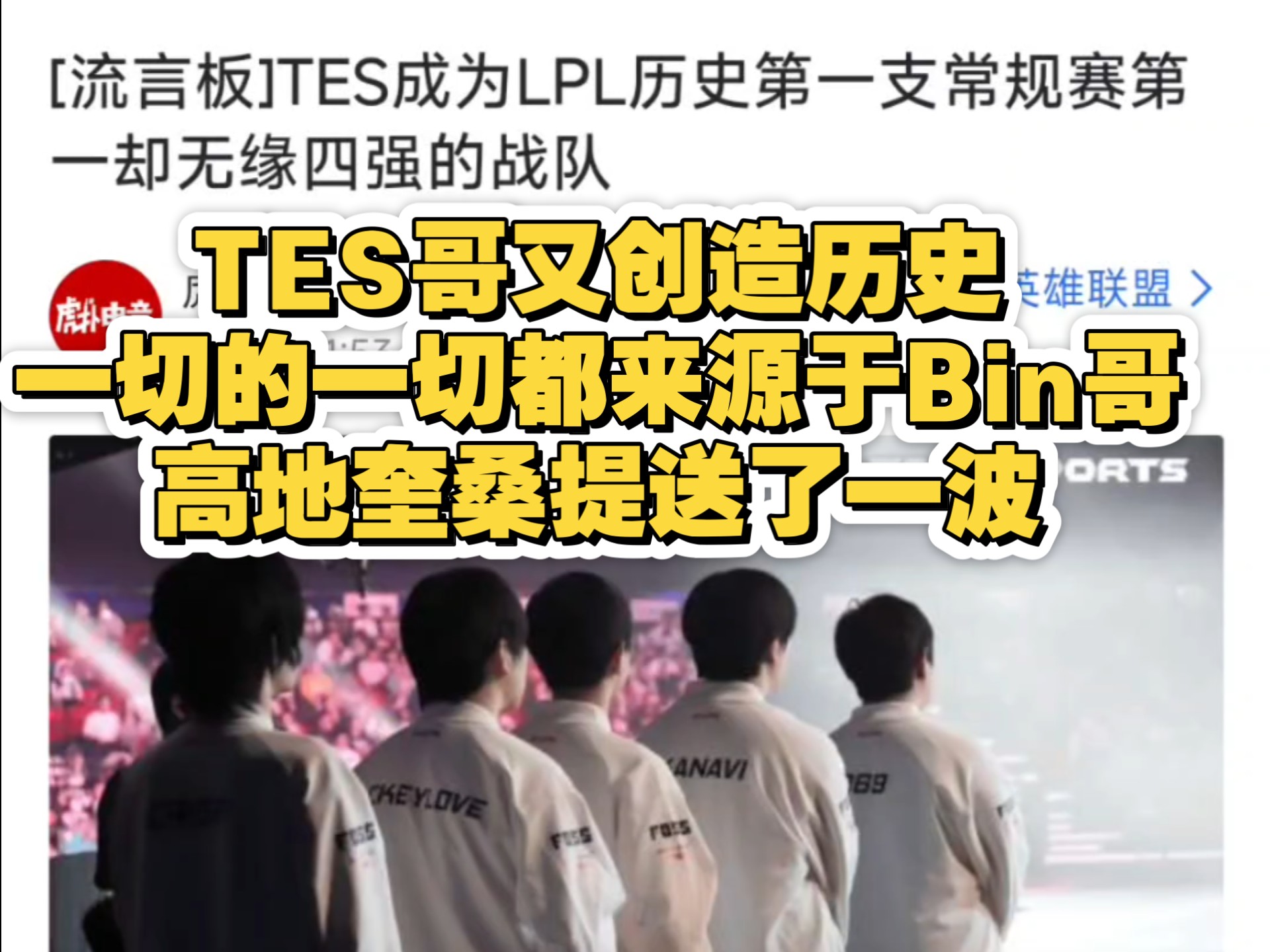 九游娱乐app-TES人员变动公告：Hang加盟，TESC辅助fengyue上调至一队的简单介绍