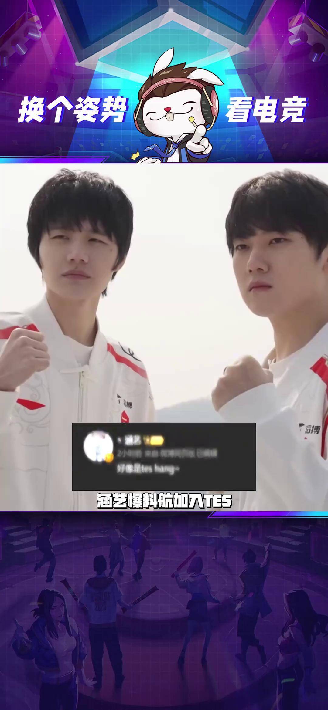 TES人员变动公告：Hang加盟，TESC辅助fengyue上调至一队的简单介绍