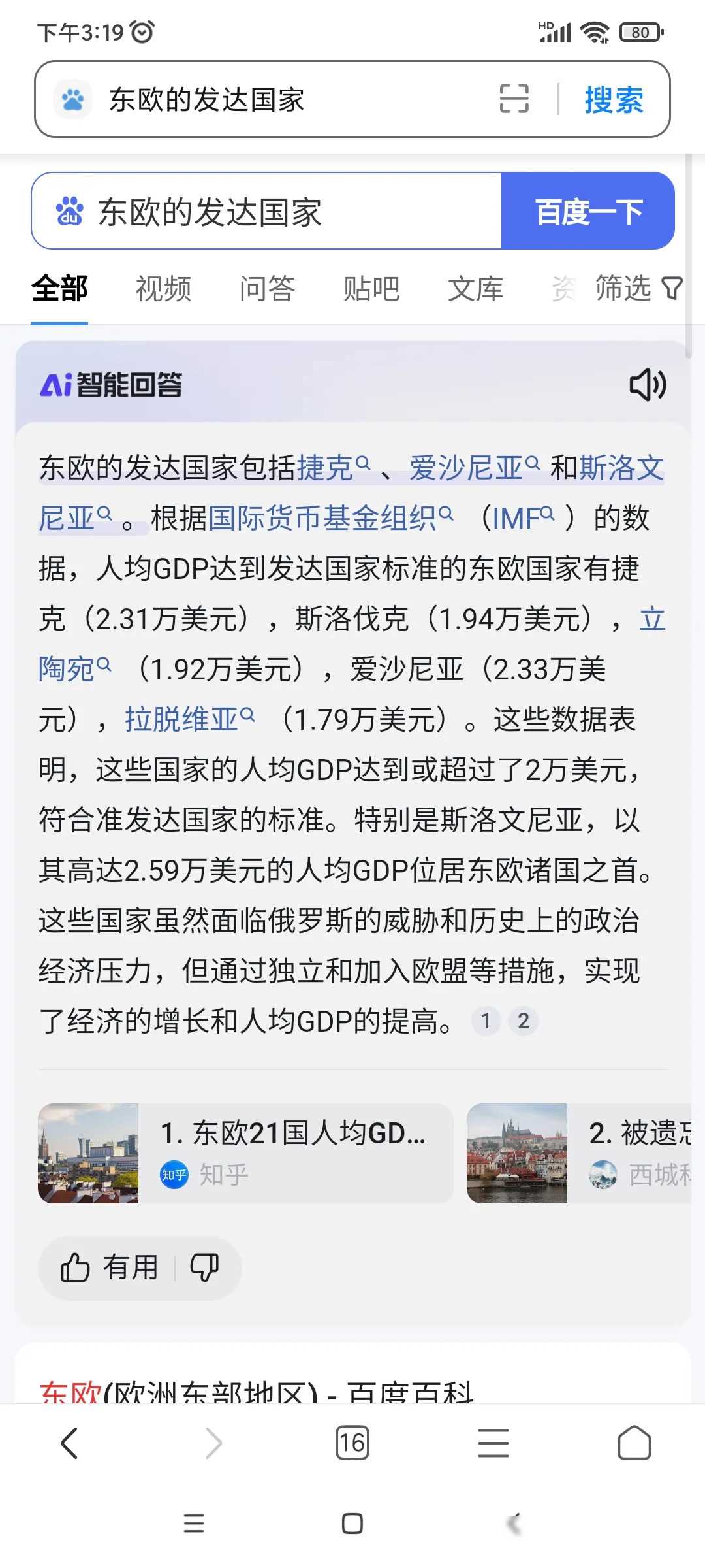 捷克不敌立陶宛，摩尔多瓦不敌斯洛文尼亚