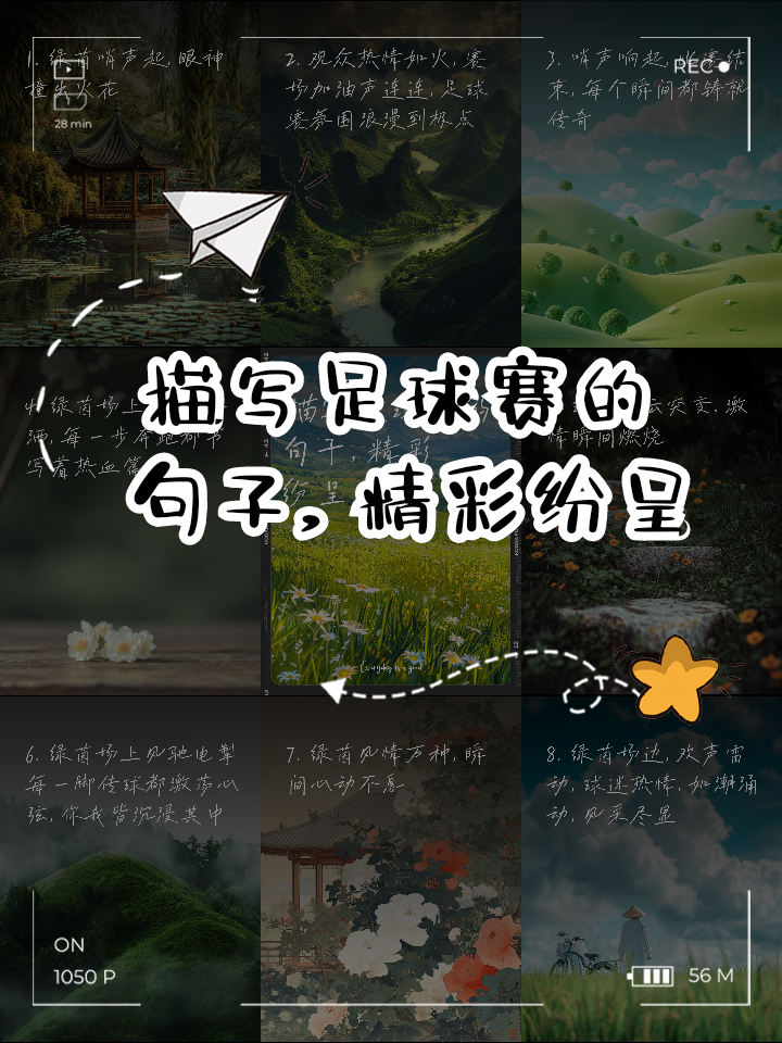 足球赛事精彩纷呈，千万观众共鉴赏的简单介绍